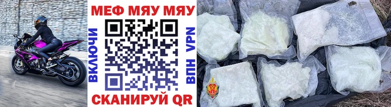 Купить где  Руза  МЕФ мяу мяу 
